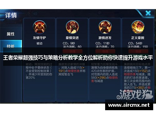 王者荣耀超强技巧与策略分析教学全方位解析助你快速提升游戏水平