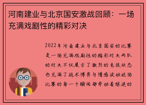 河南建业与北京国安激战回顾：一场充满戏剧性的精彩对决